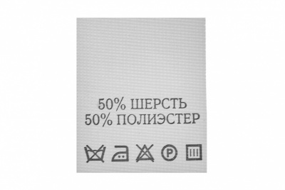 Состав и уход 70% полиэстер 30% шерсть (200 шт) - купить в Димитровграде. Цена: 208.69 руб.