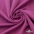 Джерси Кинг Рома, 95%T  5% SP, 330гр/м2, шир. 150 см, цв.Розовый - купить в Димитровграде. Цена 614.44 руб.