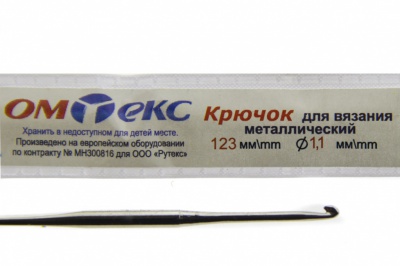 0333-6016-Крючок для вязания металл "ОмТекс", 5# (1,1 мм), L-123 мм - купить в Димитровграде. Цена: 17.28 руб.