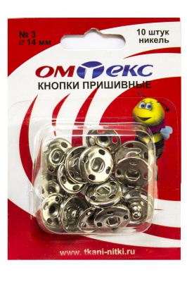 Кнопки металлические пришивные №3, диам. 14 мм, цвет никель - купить в Димитровграде. Цена: 21.93 руб.