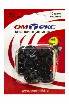 Кнопки металлические пришивные №3, диам. 14 мм, цвет чёрный - купить в Димитровграде. Цена: 21.93 руб.