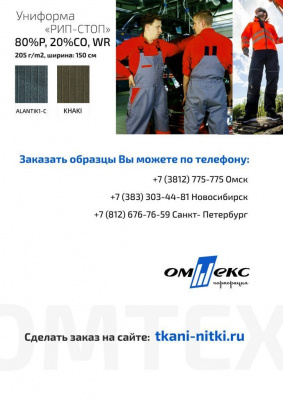 Ткань смесовая для спецодежды "Униформ" 19-3906, 200 гр/м2, шир.150 см, цвет т.серый - купить в Димитровграде. Цена 164.20 руб.
