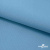Ткань костюмная габардин "Белый Лебедь" 11065, 183 гр/м2, шир.150см, цвет с.голубой - купить в Димитровграде. Цена 204.67 руб.