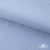 Ткань сорочечная Скилс, 115 г/м2, 58% пэ,42% хл, шир.150 см, цв.3-голубой. (арт.113) - купить в Димитровграде. Цена 306.69 руб.
