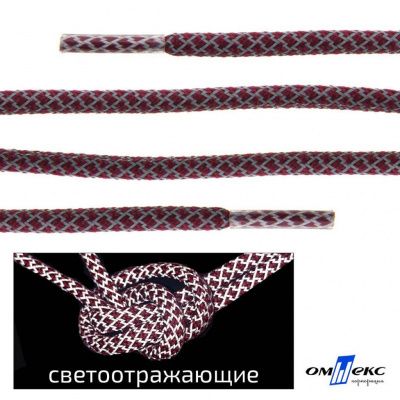 Шнурки #1-4, круглые с наполнителем 140 см, светоотражающие, цв.-бордовый - купить в Димитровграде. Цена: 75.38 руб.