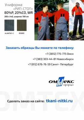 Ткань смесовая для спецодежды "Униформ" 19-3921 50/50, 200 гр/м2, шир.150 см, цвет т.синий - купить в Димитровграде. Цена 154.94 руб.