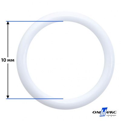 10 мм Кольцо пластиковое для бюстгальтера (S-1000) белое  - купить в Димитровграде. Цена: 1.18 руб.