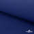 Ткань смесовая для спецодежды "Униформ" 19-4052, 190 гр/м2, шир.150 см, цвет василёк - купить в Димитровграде. Цена 157.73 руб.
