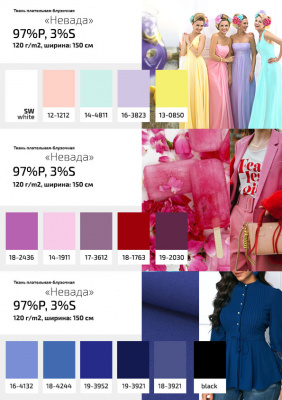 Плательная ткань "Невада" 19-2030, 120 гр/м2, шир.150 см, цвет бордо - купить в Димитровграде. Цена 205.73 руб.