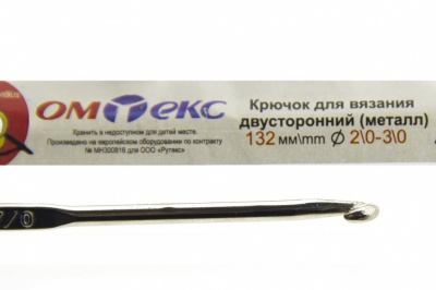 0333-6150-Крючок для вязания двухстор, металл, "ОмТекс",d-2/0-3/0, L-132 мм - купить в Димитровграде. Цена: 22.22 руб.