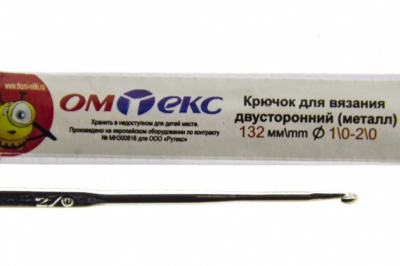 0333-6150-Крючок для вязания двухстор, металл, "ОмТекс",d-1/0-2/0, L-132 мм - купить в Димитровграде. Цена: 22.22 руб.