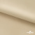 Ткань подкладочная Таффета 190Т, 14-1108 беж светлый, 53 г/м2, антистатик, шир.150 см   - купить в Димитровграде. Цена 57.16 руб.